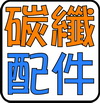 商品列表