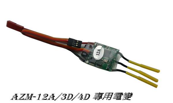 AZM-12A 3D/4D機專用電子變速器