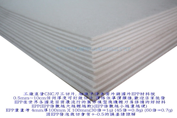 45倍白色EPP板120cm*90cm*6cm