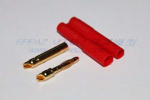 金插2mm公母頭一對(含保護套)
